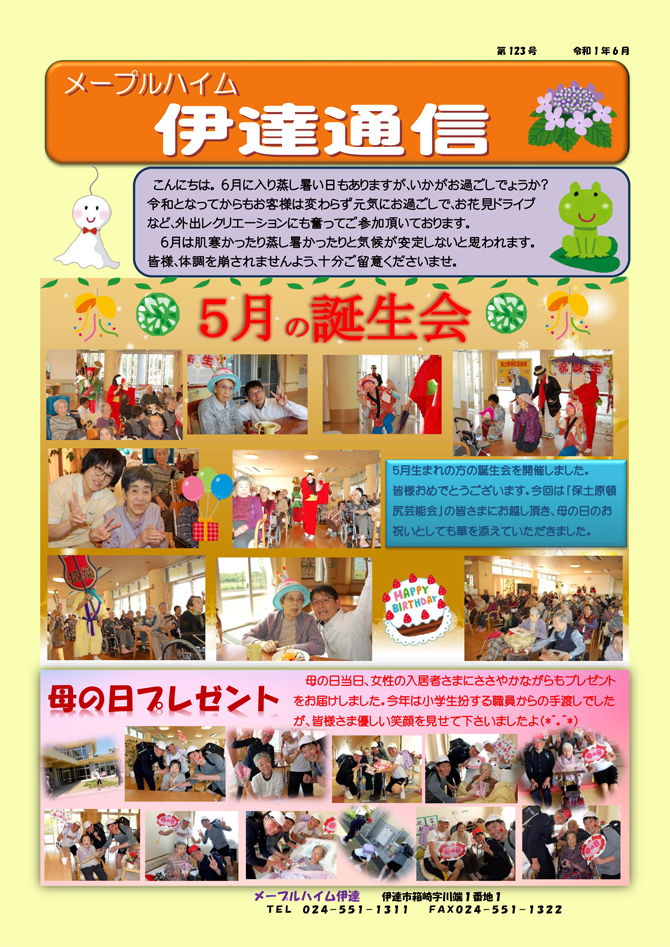 伊達通信