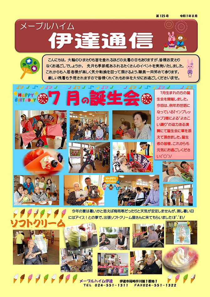 伊達通信
