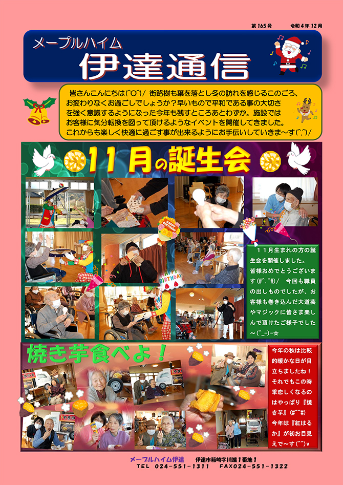 伊達通信