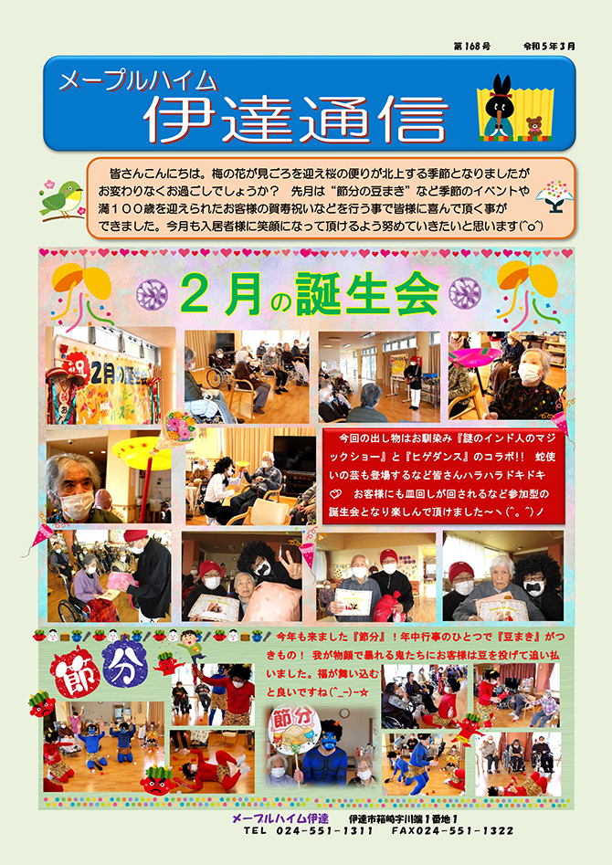伊達通信