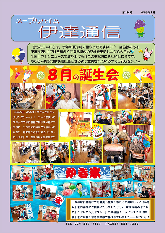 伊達通信