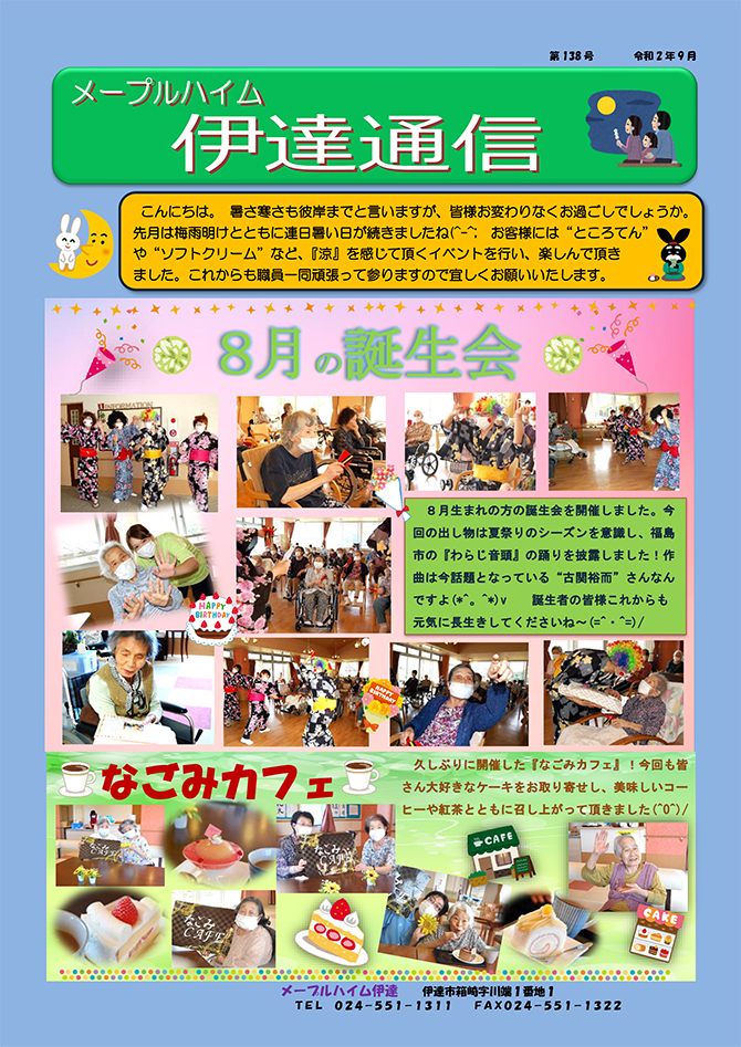 伊達通信