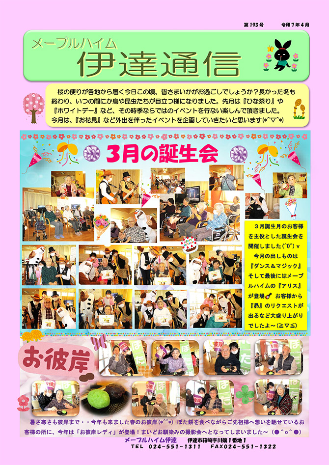 伊達通信
