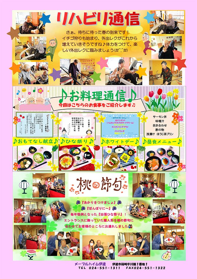 伊達通信