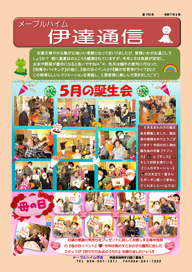 伊達通信