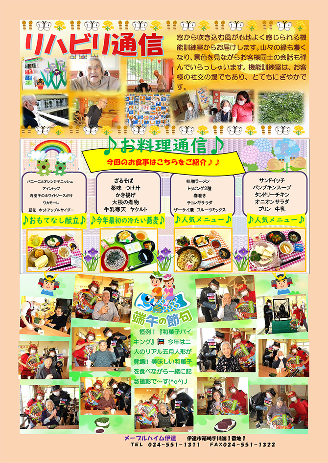 伊達通信