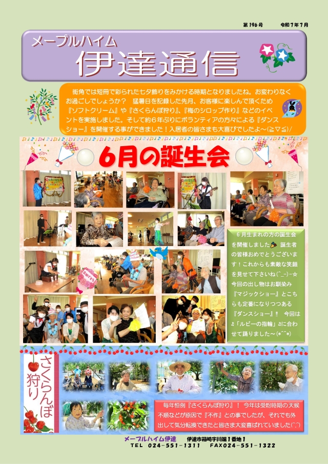 伊達通信