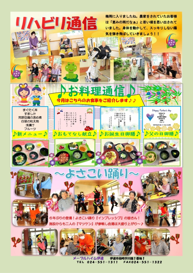 伊達通信
