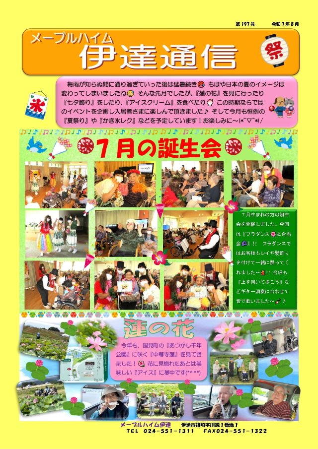 伊達通信