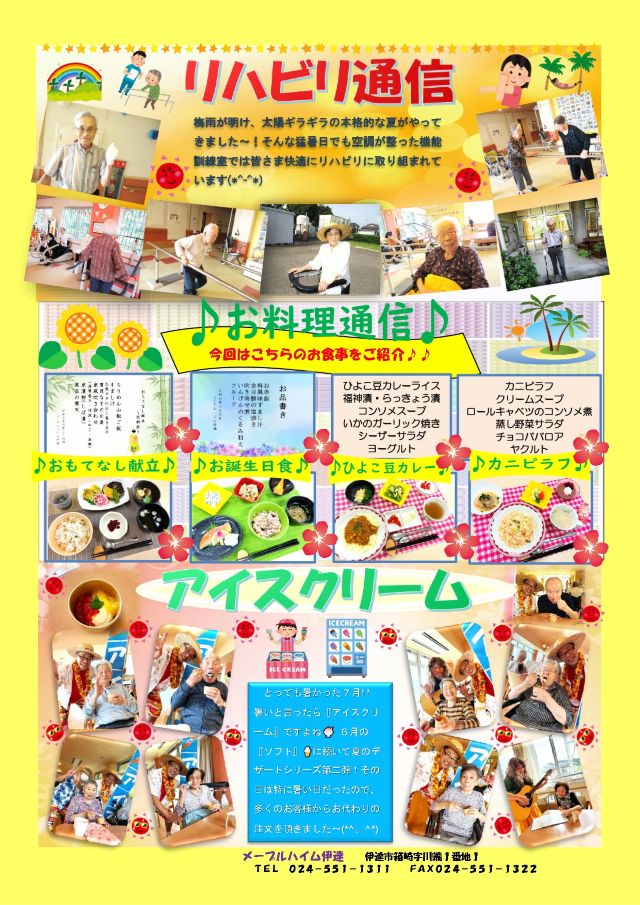 伊達通信