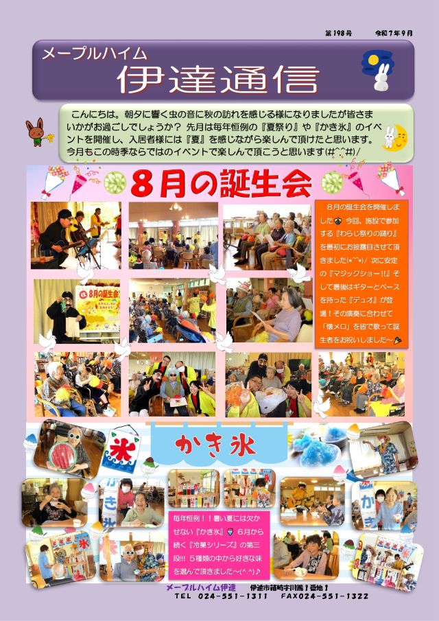 伊達通信