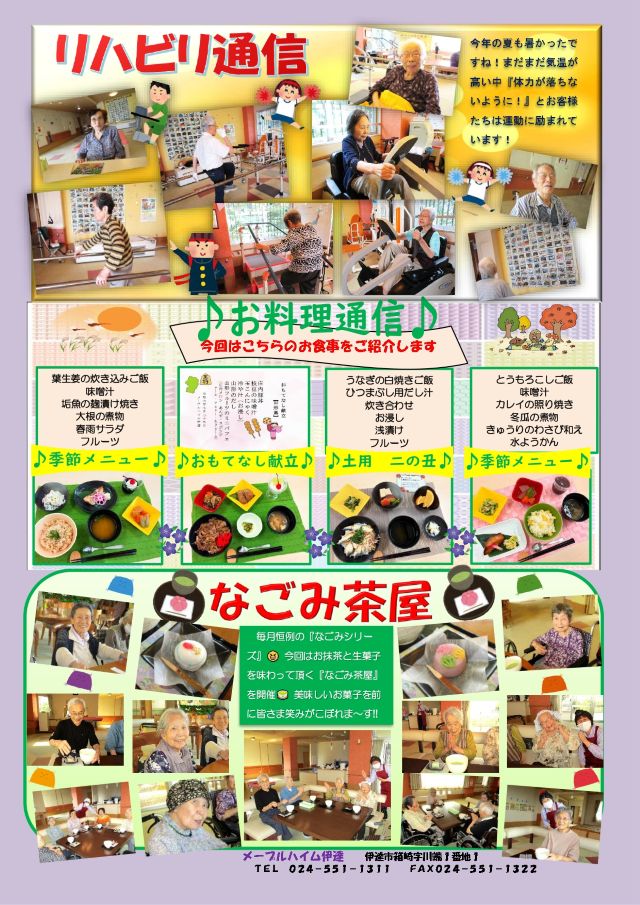 伊達通信