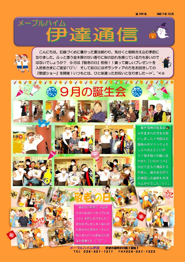 伊達通信