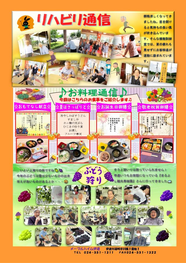 伊達通信